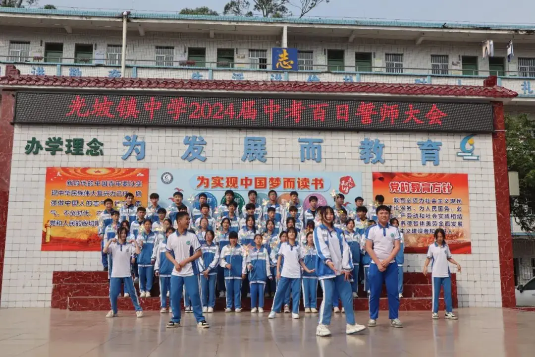 拼搏百日显风采 圆梦中考创辉煌——光坡镇中学举行2024届中考百日誓师大会-第6张图片-四季读书网