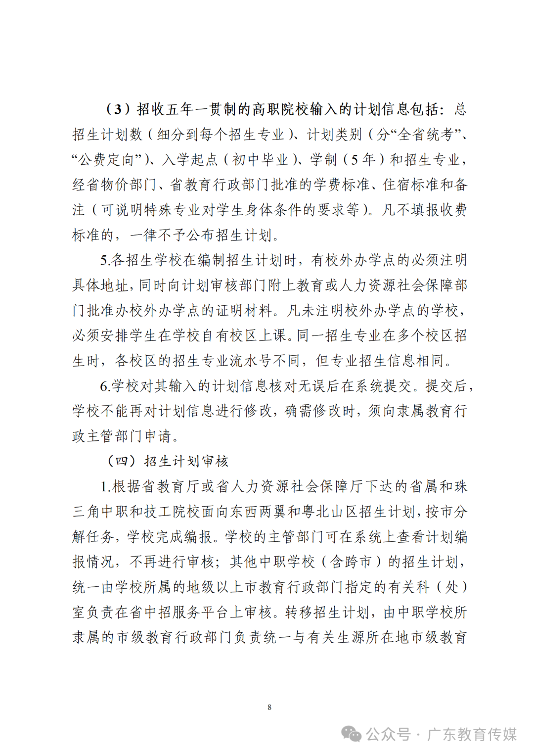重磅!2024广东中考招生录取实施办法出炉!-第9张图片-四季读书网