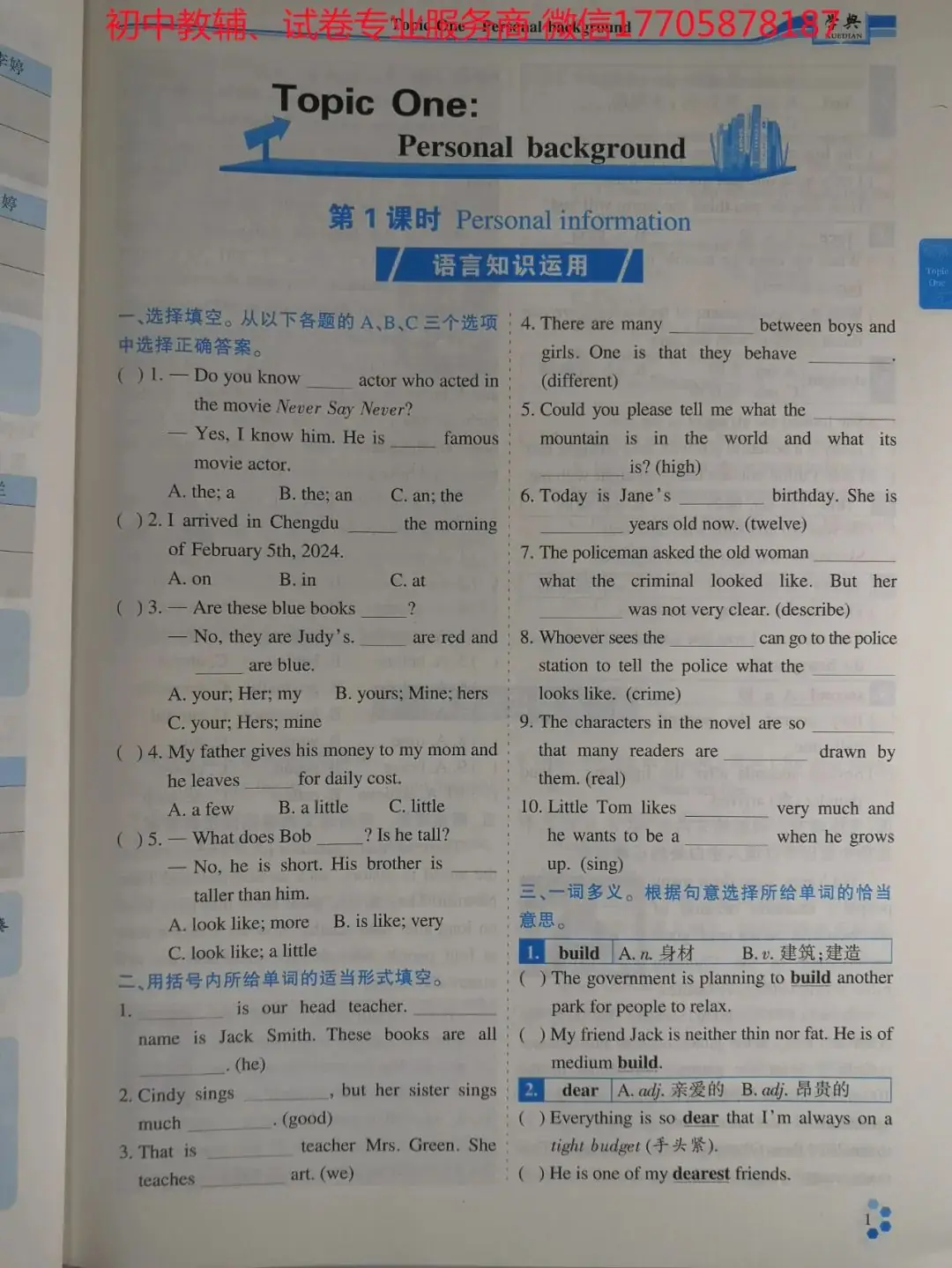 2024学典中考话题复习_英语-第7张图片-四季读书网