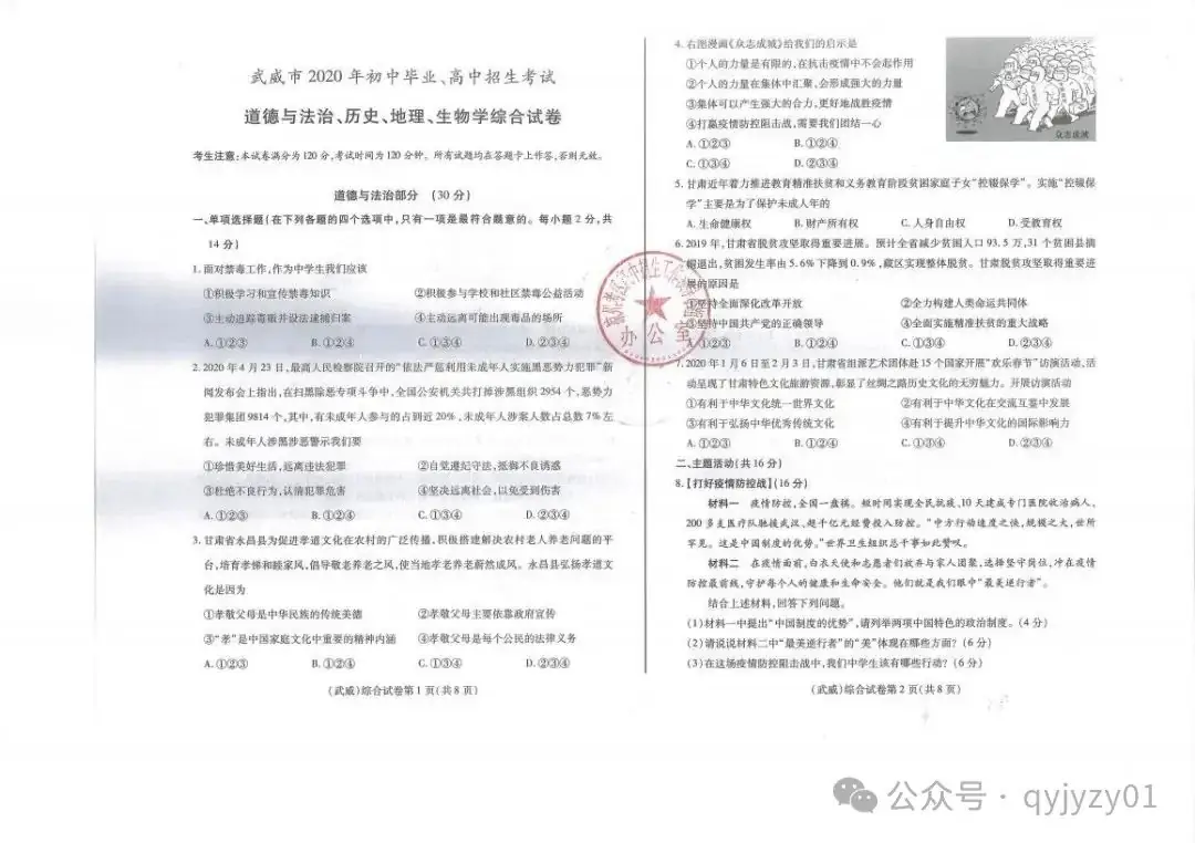 2020年中考试题含答案-第15张图片-四季读书网