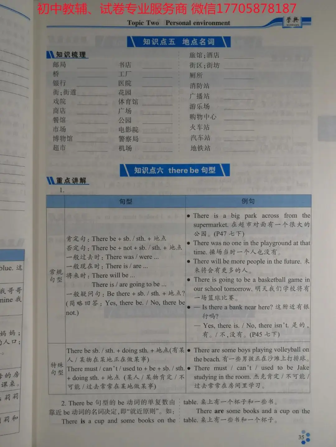 2024学典中考话题复习_英语-第78张图片-四季读书网