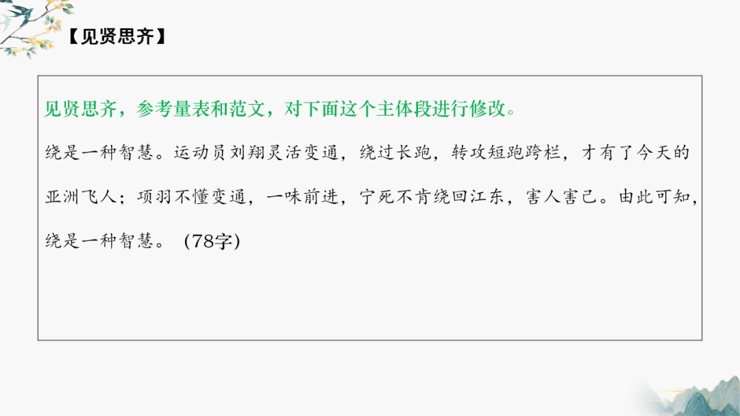高考作文主体段修改——以2024年湛江一模为例-第18张图片-四季读书网 高考作文主体段修改——以2024年湛江一模为例-第18张图片-四季读书网