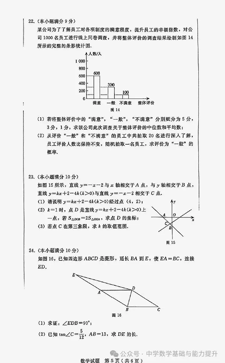 河北2024中考数学一模试卷①-第5张图片-四季读书网