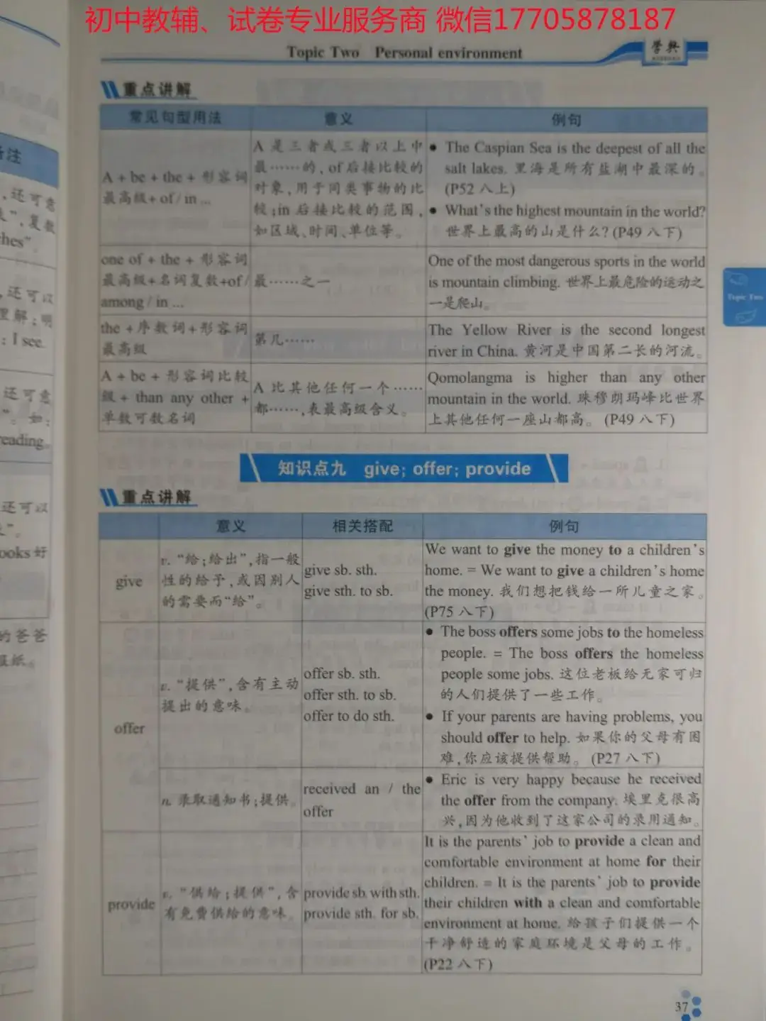 2024学典中考话题复习_英语-第80张图片-四季读书网