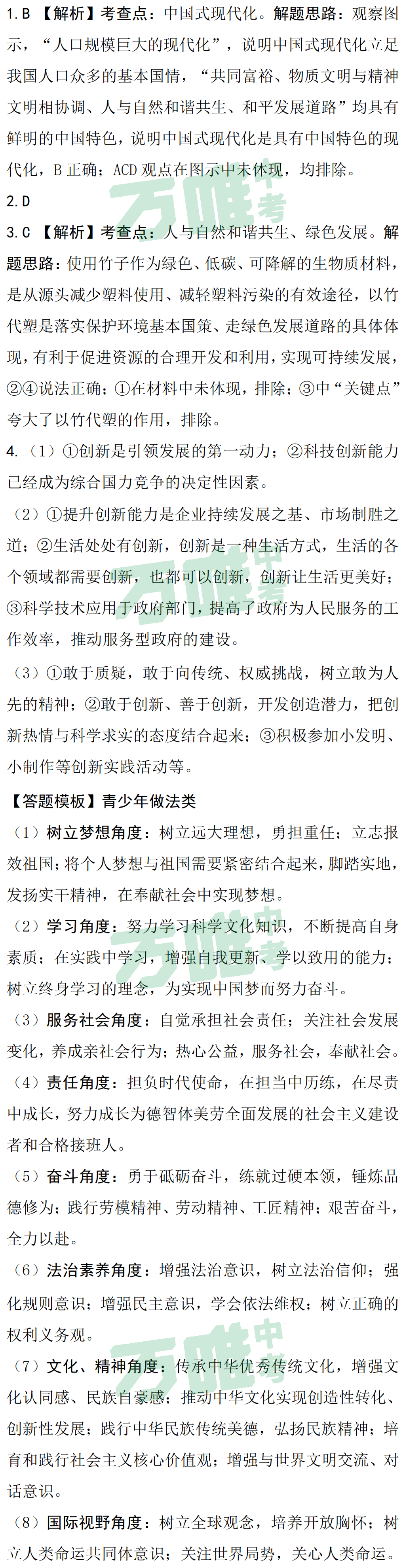 【冲刺中考】中考道法国情教育,查漏补缺!-第15张图片-四季读书网 【冲刺中考】中考道法国情教育,查漏补缺!-第15张图片-四季读书网