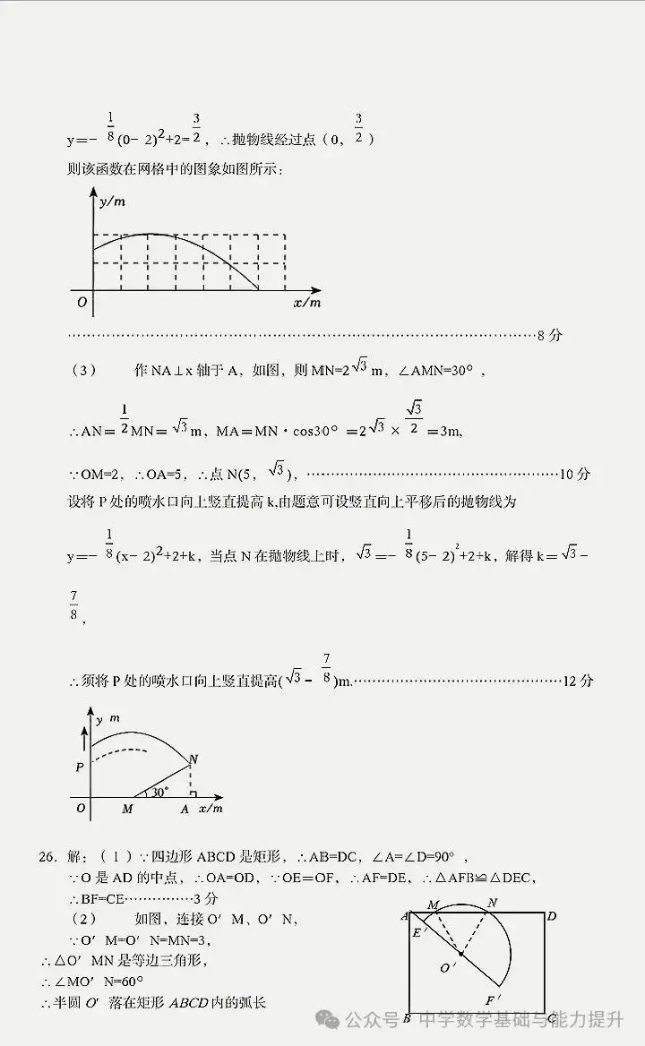 河北2024中考数学一模试卷①-第9张图片-四季读书网