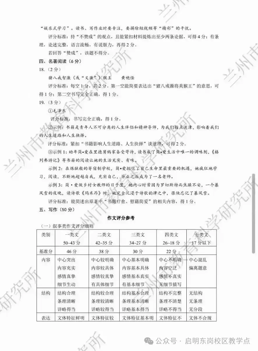 2023年兰州市中考一诊语文试卷及参考答案-第11张图片-四季读书网