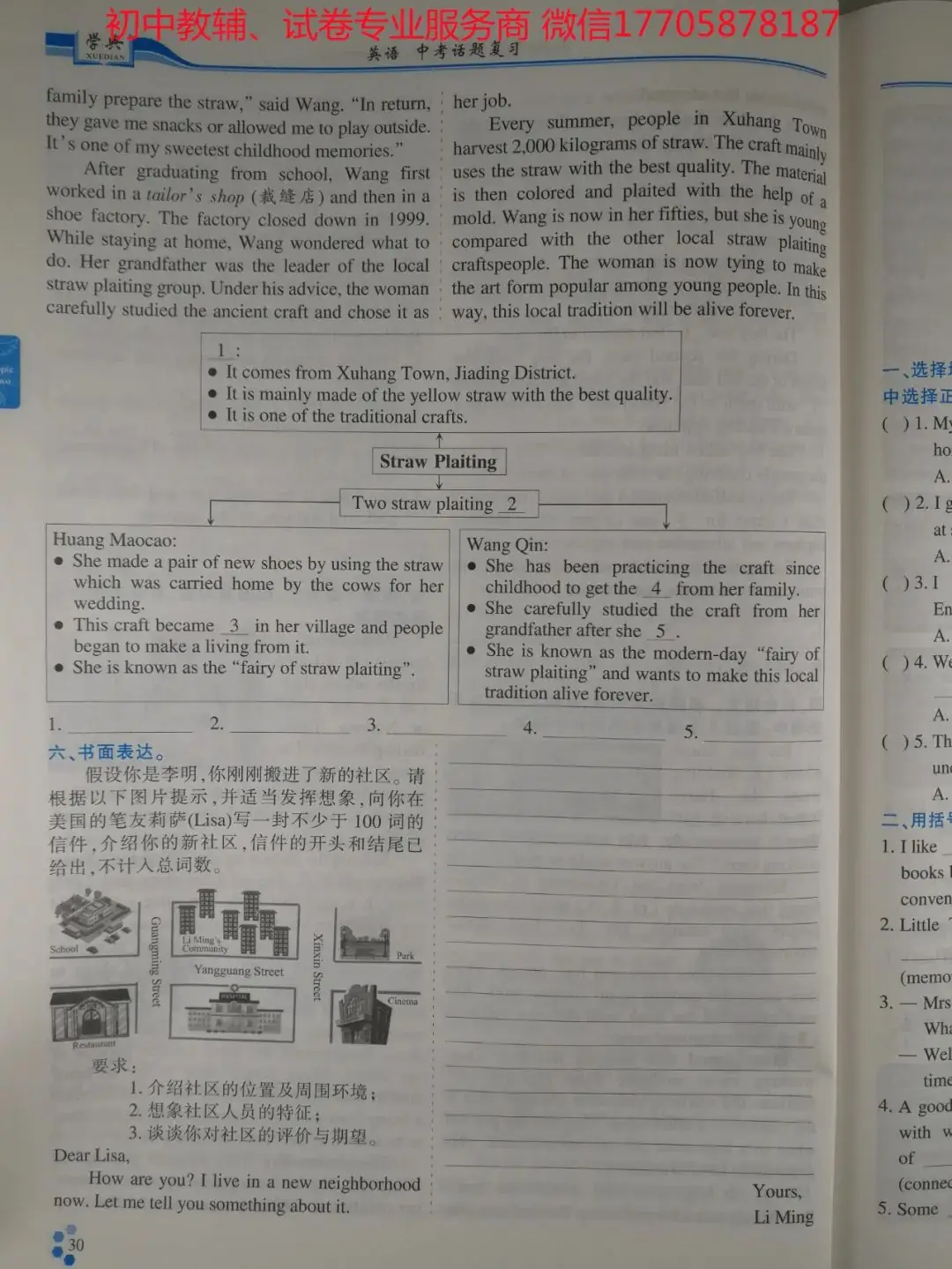 2024学典中考话题复习_英语-第36张图片-四季读书网