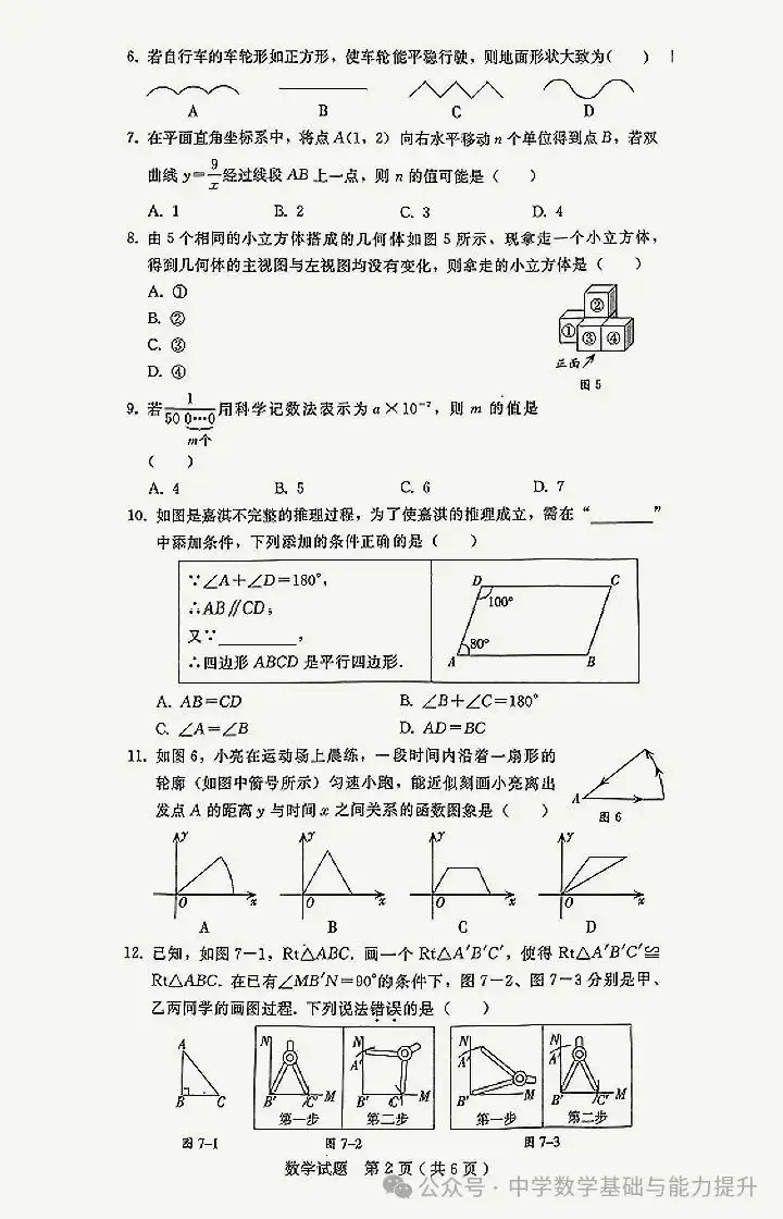 河北2024中考数学一模试卷①-第2张图片-四季读书网