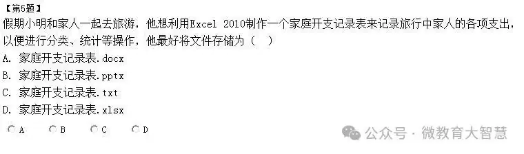 2024年中考信息技术习题3-第3张图片-四季读书网