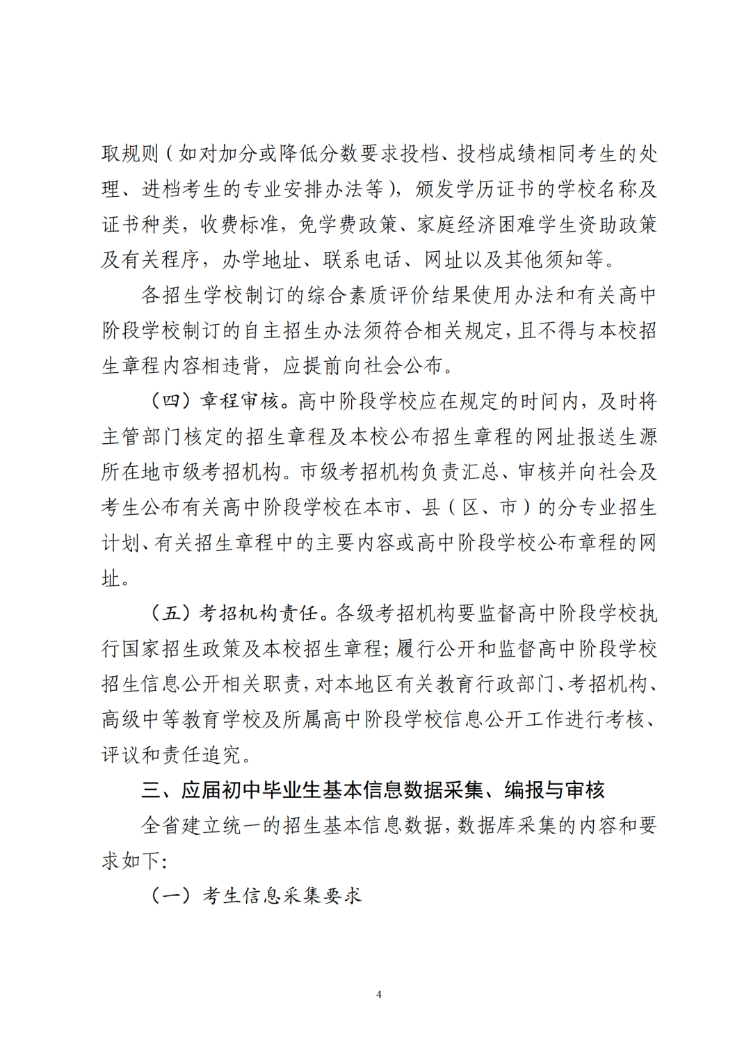 重磅!2024广东中考招生录取时间和方案出炉!-第8张图片-四季读书网
