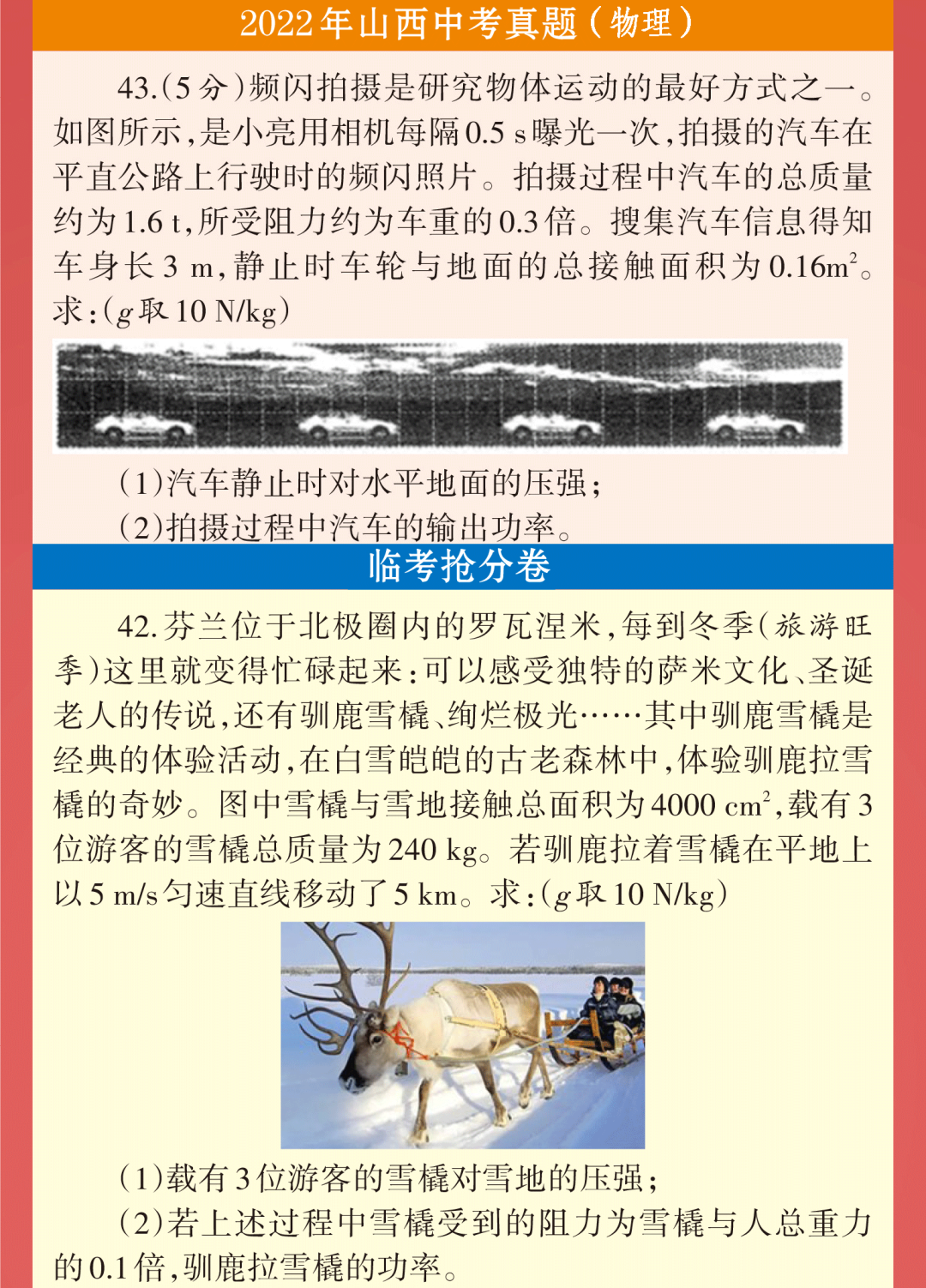 越到考前,越心慌?2024山西中考《临考抢分卷》,100%原创终极猜押,限时火热预订中!-第15张图片-四季读书网