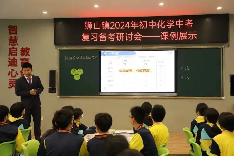 【有气质·更卓越】凝心聚力,冲刺中考,狮山镇2024年初中化学中考复习备考研讨会在狮实召开-第1张图片-四季读书网 【有气质·更卓越】凝心聚力,冲刺中考,狮山镇2024年初中化学中考复习备考研讨会在狮实召开-第1张图片-四季读书网