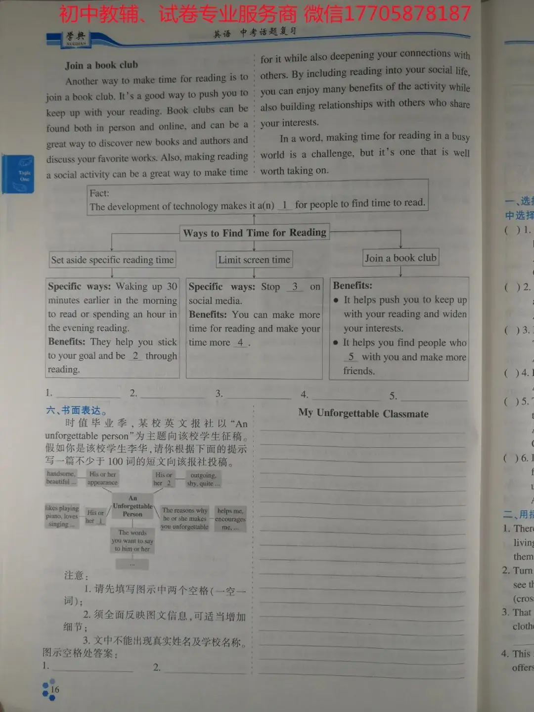 2024学典中考话题复习_英语-第22张图片-四季读书网