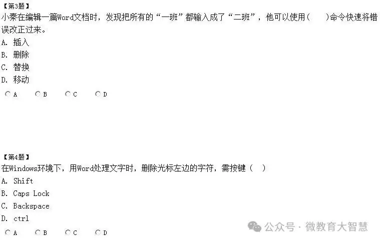 2024年中考信息技术习题2-第2张图片-四季读书网