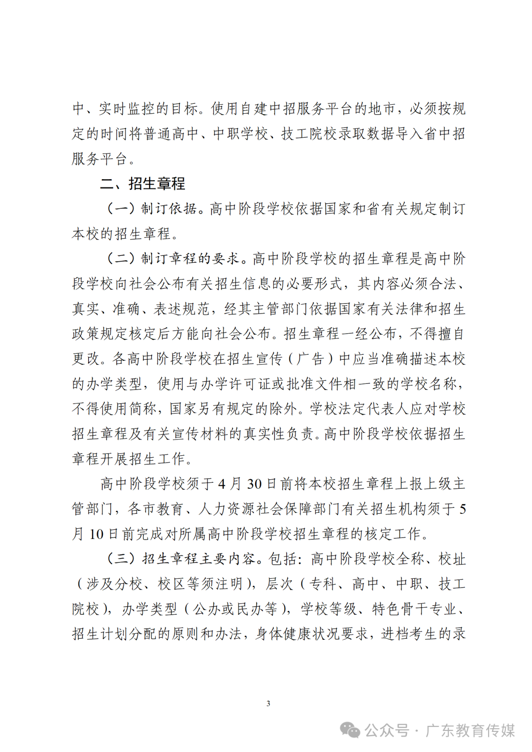 重磅!2024广东中考招生录取实施办法出炉!-第4张图片-四季读书网