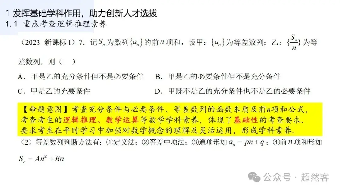 高考数学如何明晰高考备考方向,提升后期复习效益-第16张图片-四季读书网