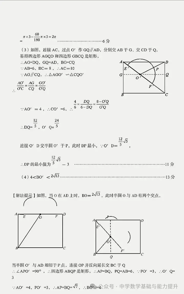 河北2024中考数学一模试卷①-第10张图片-四季读书网
