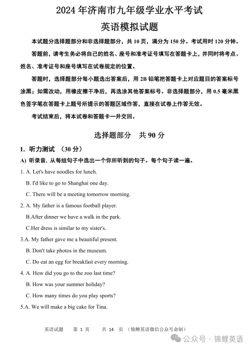 2024年济南市中考英语模拟试题 试题卷+答案+音频+答题卡免费下载-第1张图片-四季读书网