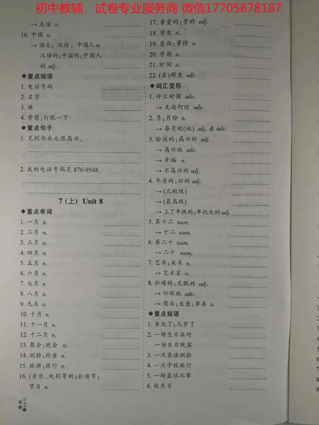 2024学典中考话题复习_英语-第84张图片-四季读书网