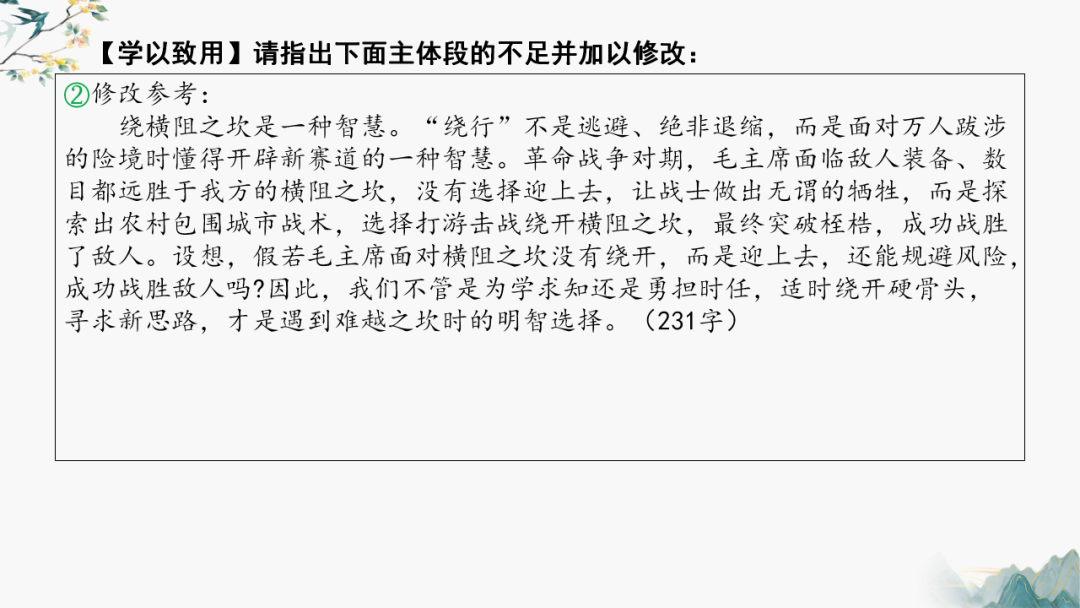 高考作文主体段修改——以2024年湛江一模为例-第24张图片-四季读书网 高考作文主体段修改——以2024年湛江一模为例-第24张图片-四季读书网