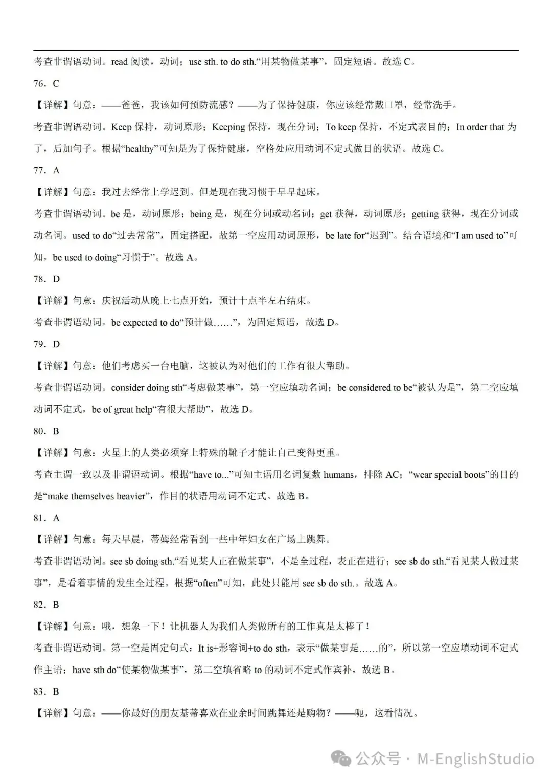 【初中英语】2024中考冲刺百题专练45天—14.非谓语动词不定式专练100题(2023新题整理 附解析)-第18张图片-四季读书网