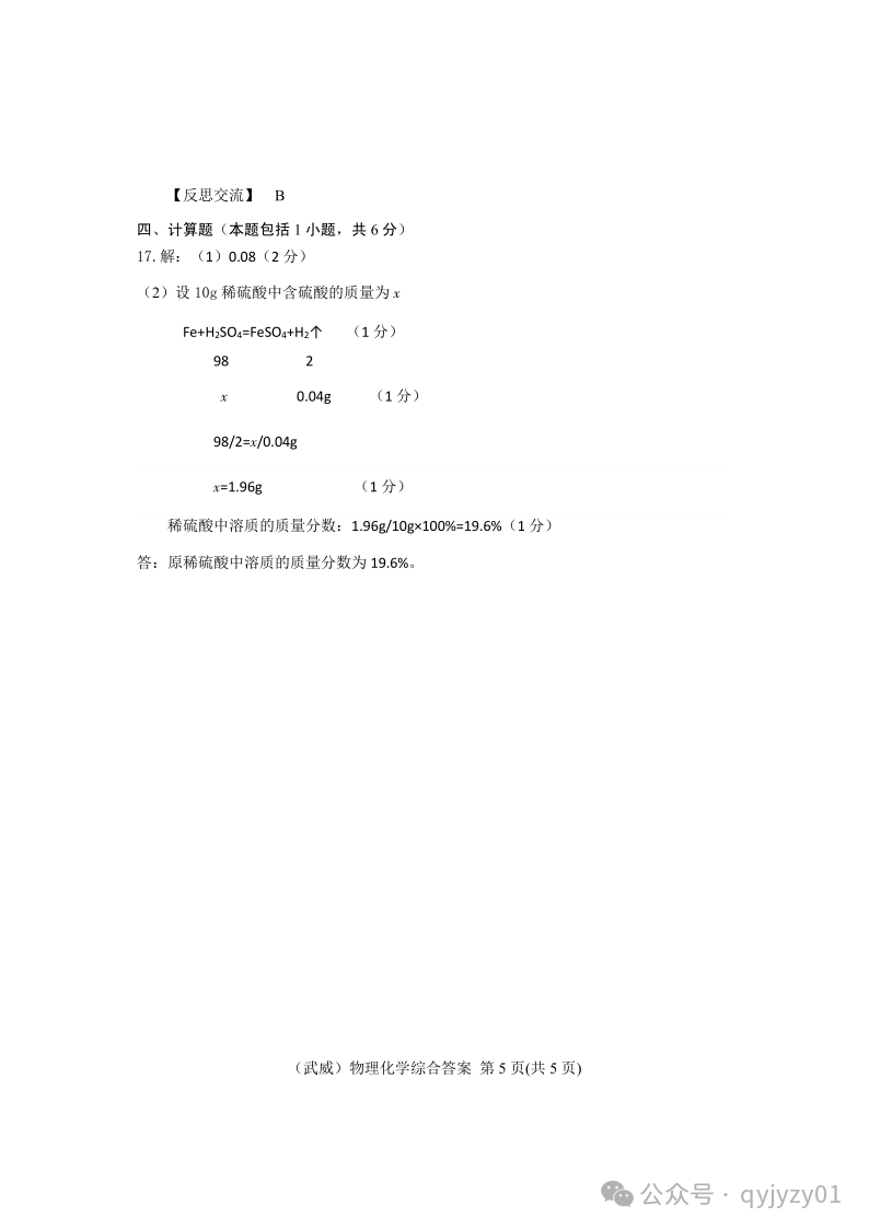 2020年中考试题含答案-第34张图片-四季读书网