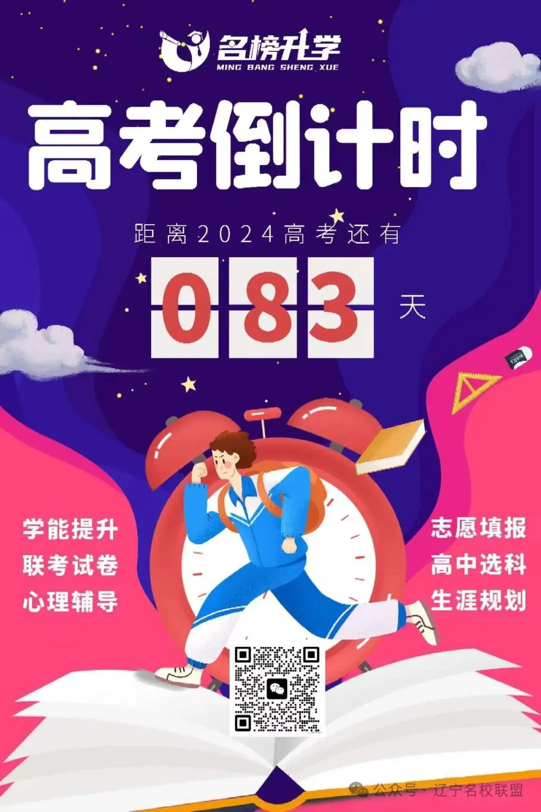 2024年高考还剩83天-第1张图片-四季读书网