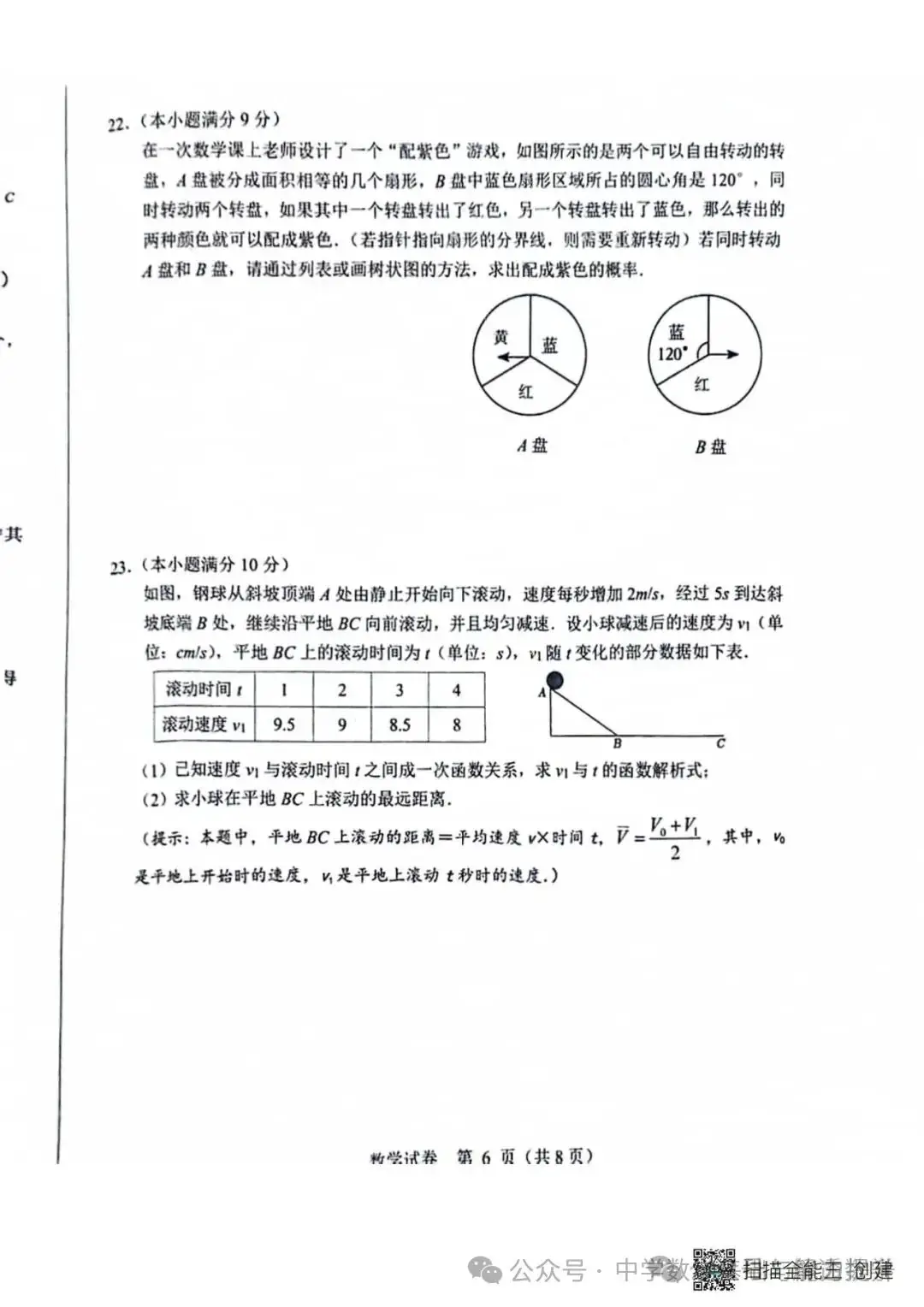 河北2024中考数学一模试卷①-第16张图片-四季读书网