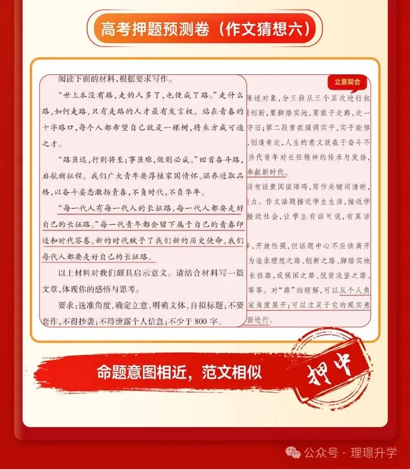 2024年王后雄高考押题卷预定火热进行中,早拍早发货!-第24张图片-四季读书网 2024年王后雄高考押题卷预定火热进行中,早拍早发货!-第24张图片-四季读书网