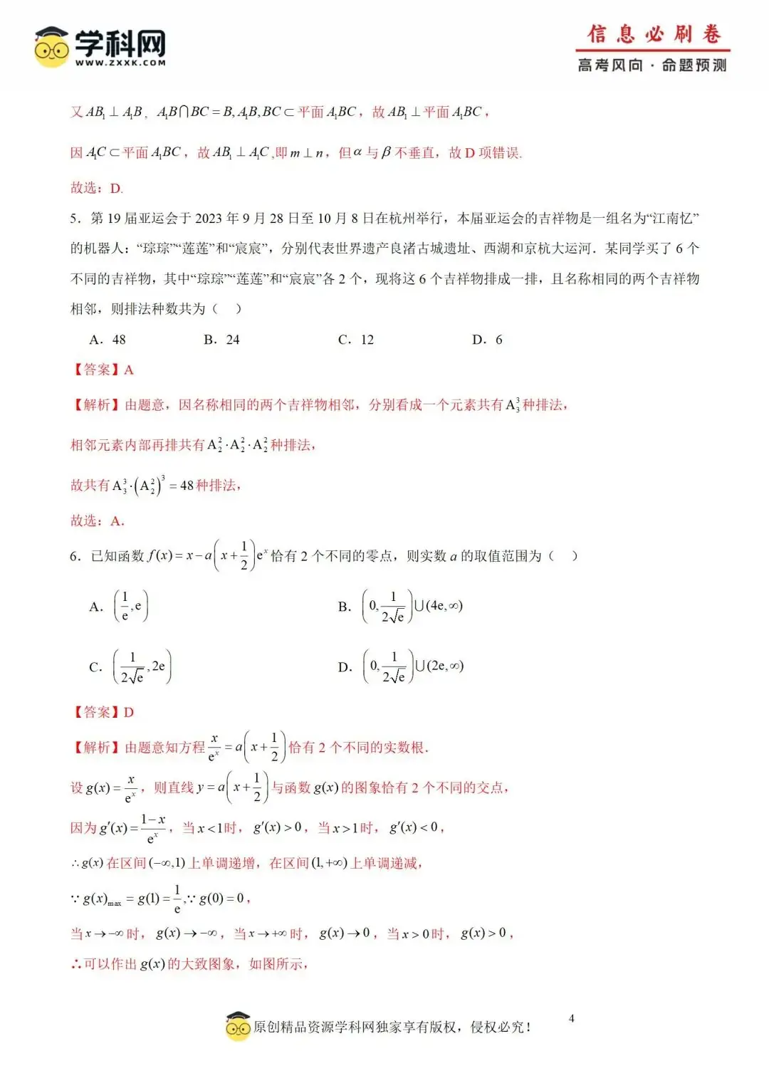 【高考备战】2024年高考考前信息必刷卷-第11张图片-四季读书网