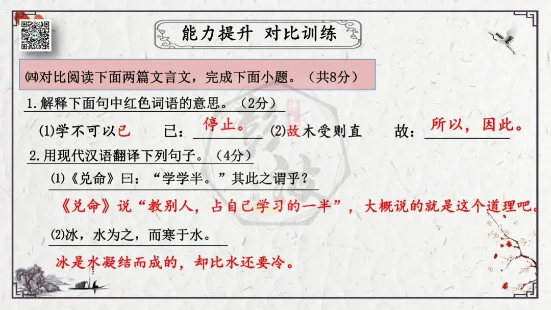 【中考专项复习课件】文言文40篇-27《虽有嘉肴》-第44张图片-四季读书网 【中考专项复习课件】文言文40篇-27《虽有嘉肴》-第44张图片-四季读书网