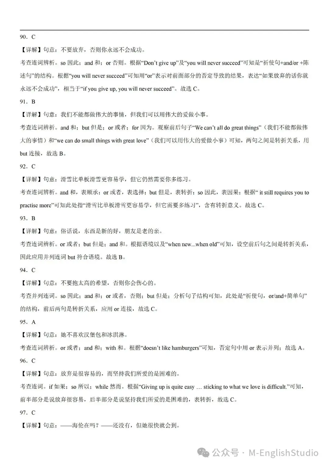 【初中英语】2024中考冲刺百题专练45天—13.连词专练100题(2023新题整理 附解析)-第21张图片-四季读书网