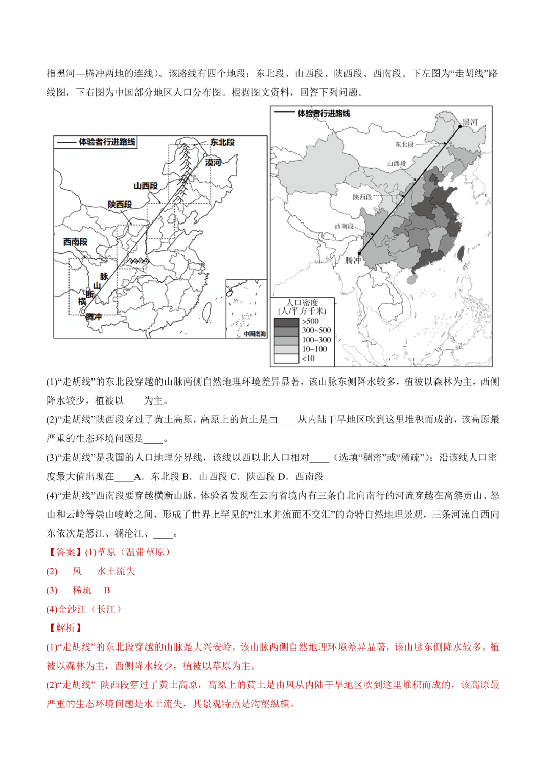地理【中考总复习】真题分项汇编——20《中国的地形》-第18张图片-四季读书网
