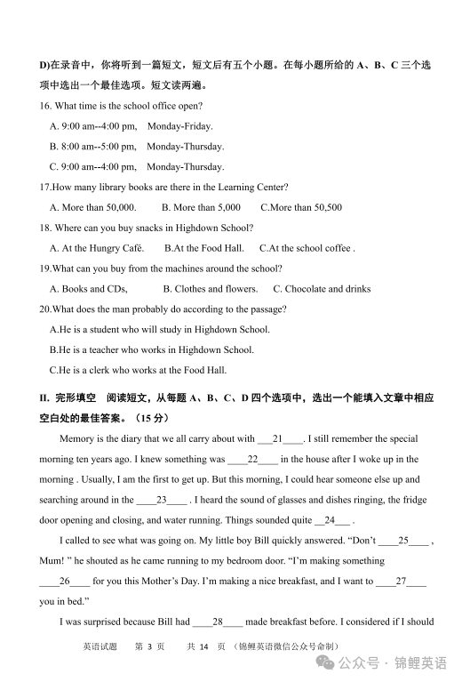 2024年济南市中考英语模拟试题 试题卷+答案+音频+答题卡免费下载-第3张图片-四季读书网