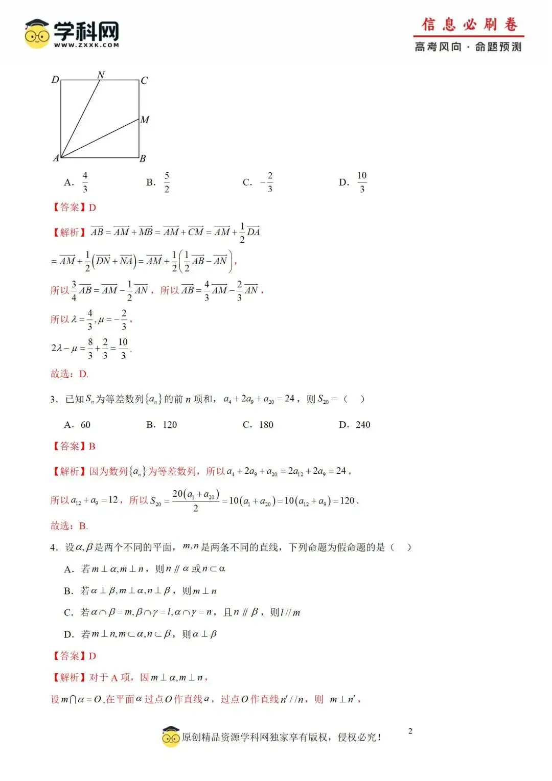 【高考备战】2024年高考考前信息必刷卷-第9张图片-四季读书网
