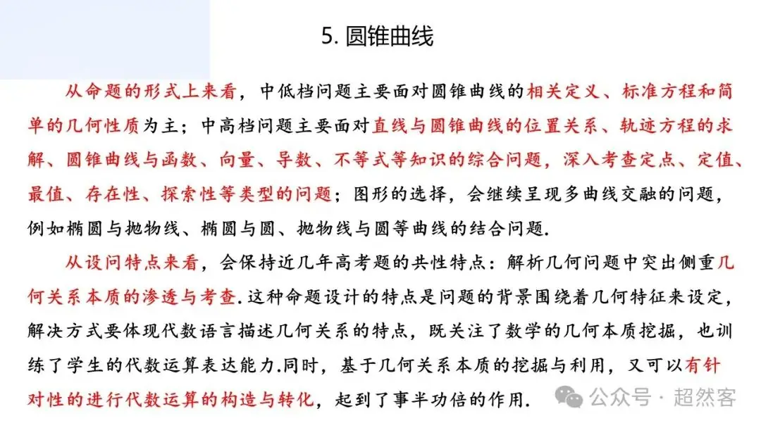 高考数学如何明晰高考备考方向,提升后期复习效益-第40张图片-四季读书网