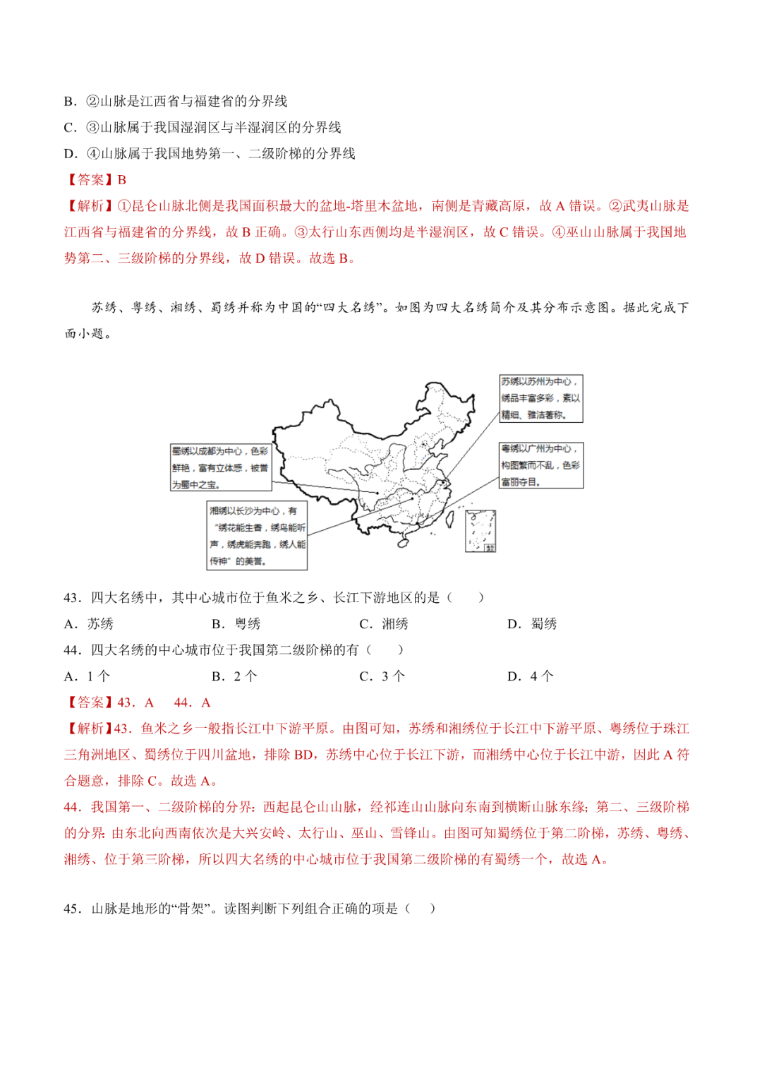 地理【中考总复习】真题分项汇编——20《中国的地形》-第13张图片-四季读书网