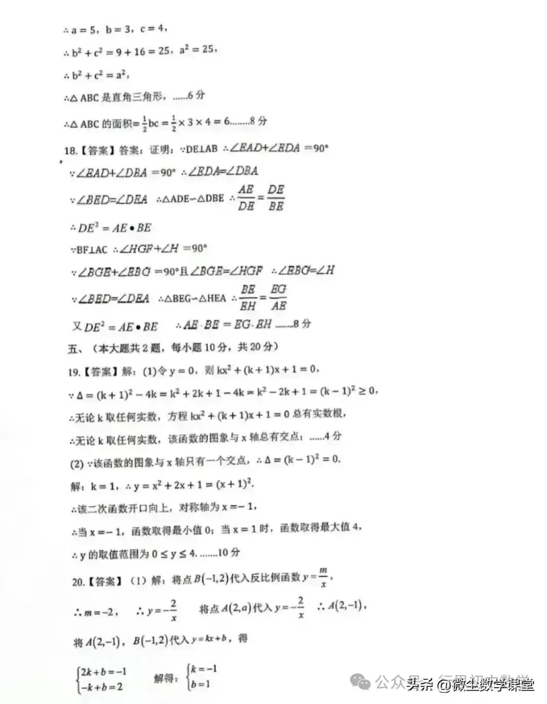 中考模拟 2024年第二次质量调研试卷(含答案)-第9张图片-四季读书网