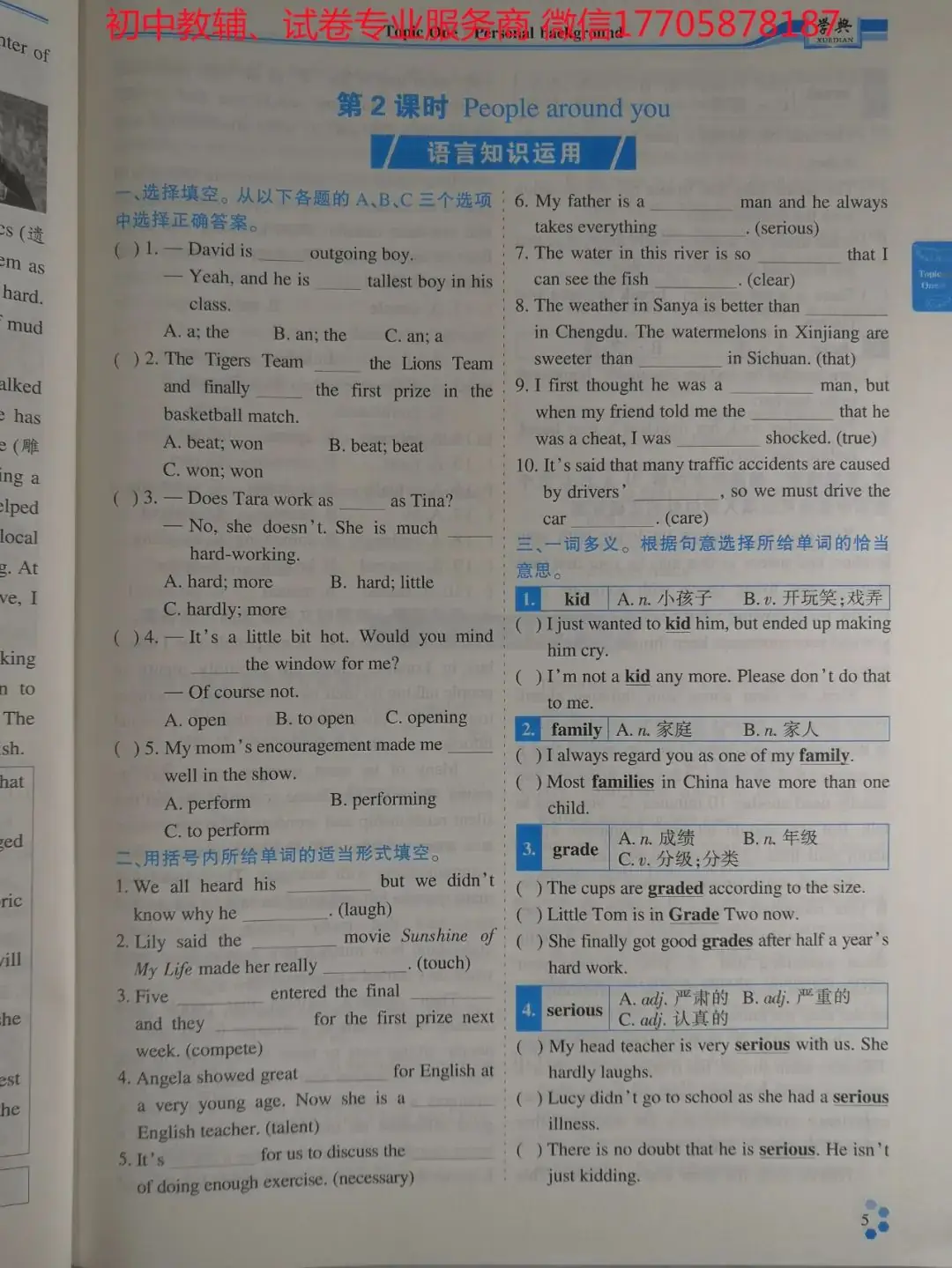 2024学典中考话题复习_英语-第11张图片-四季读书网