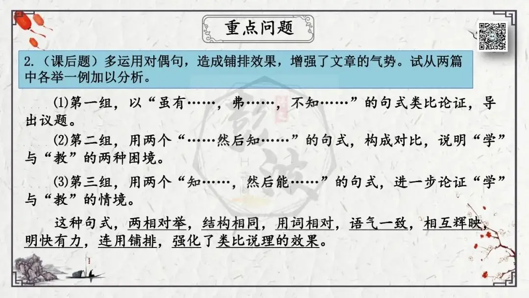 【中考专项复习课件】文言文40篇-27《虽有嘉肴》-第22张图片-四季读书网 【中考专项复习课件】文言文40篇-27《虽有嘉肴》-第22张图片-四季读书网