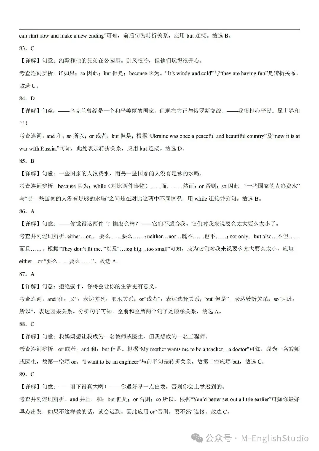 【初中英语】2024中考冲刺百题专练45天—13.连词专练100题(2023新题整理 附解析)-第20张图片-四季读书网
