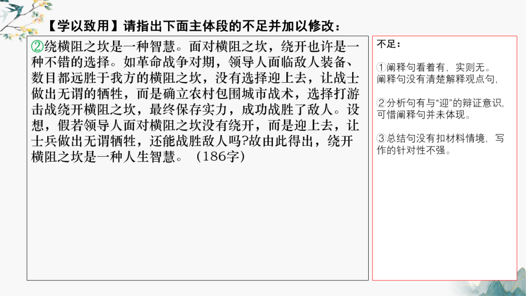 高考作文主体段修改——以2024年湛江一模为例-第21张图片-四季读书网 高考作文主体段修改——以2024年湛江一模为例-第21张图片-四季读书网