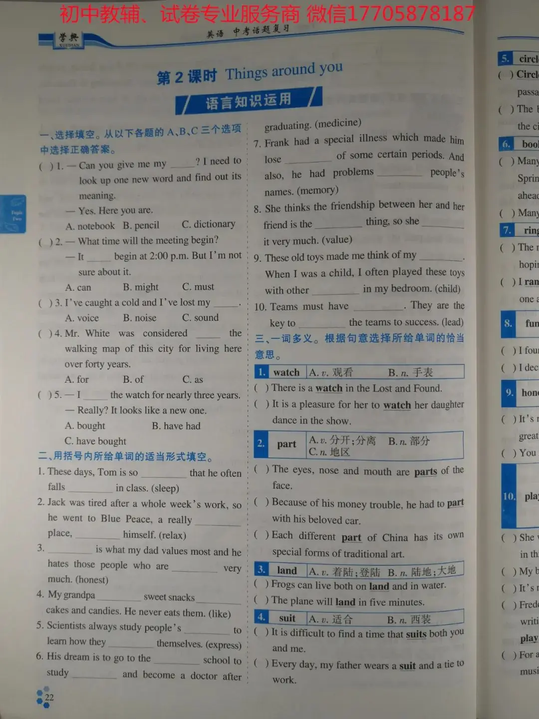 2024学典中考话题复习_英语-第28张图片-四季读书网