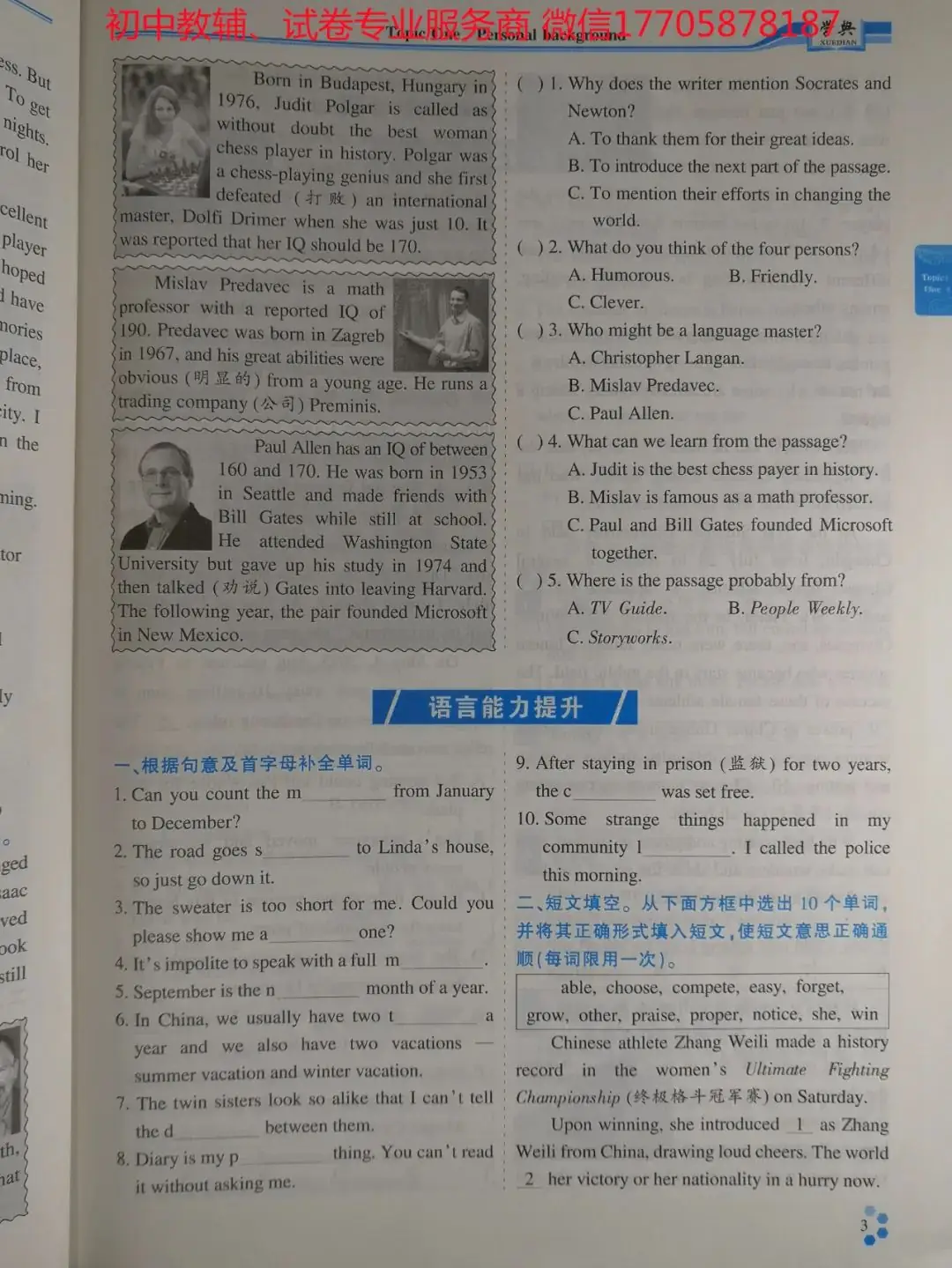 2024学典中考话题复习_英语-第9张图片-四季读书网