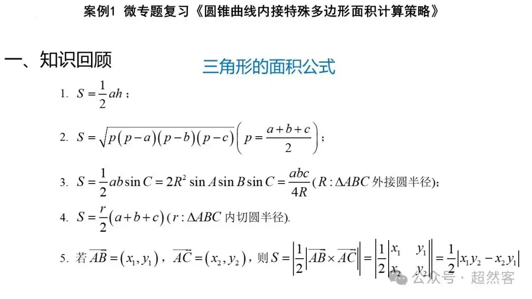 高考数学如何明晰高考备考方向,提升后期复习效益-第65张图片-四季读书网