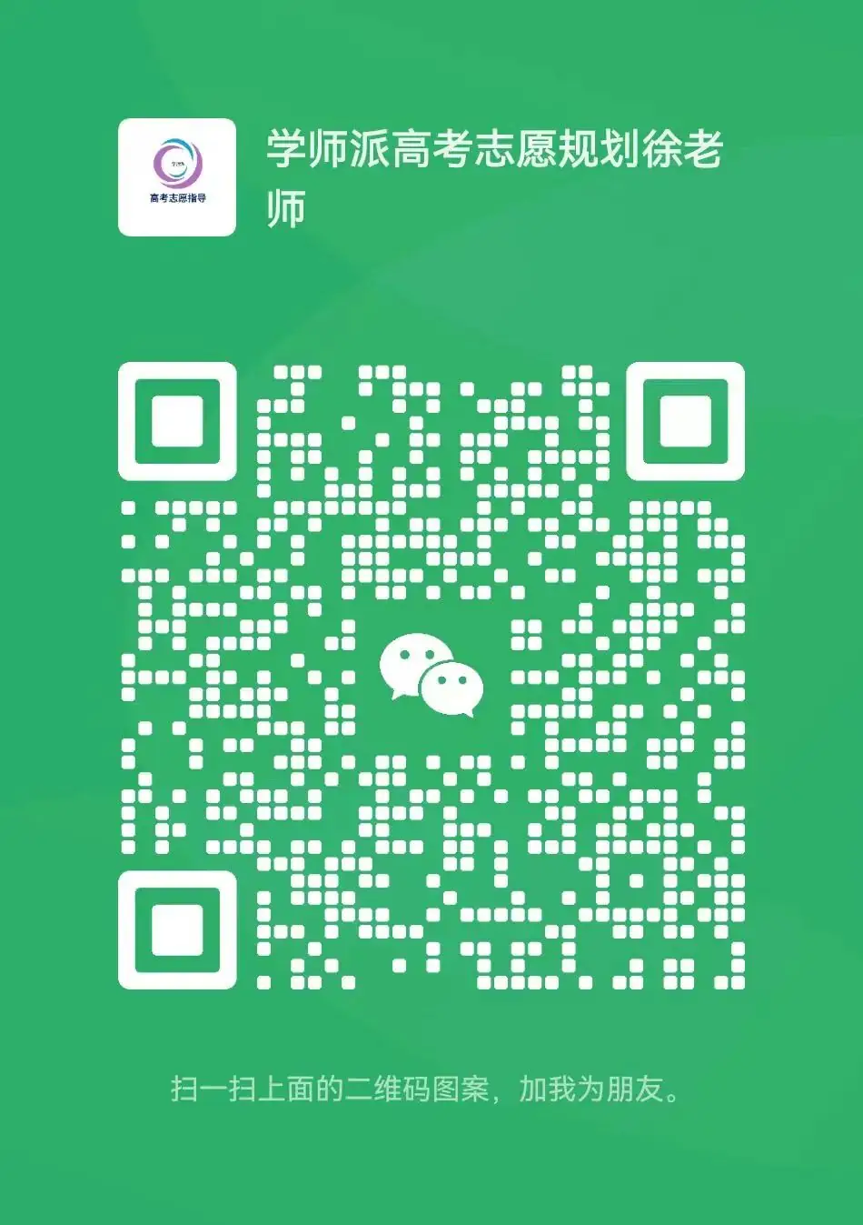 高考志愿填报信息解答(二)-第10张图片-四季读书网