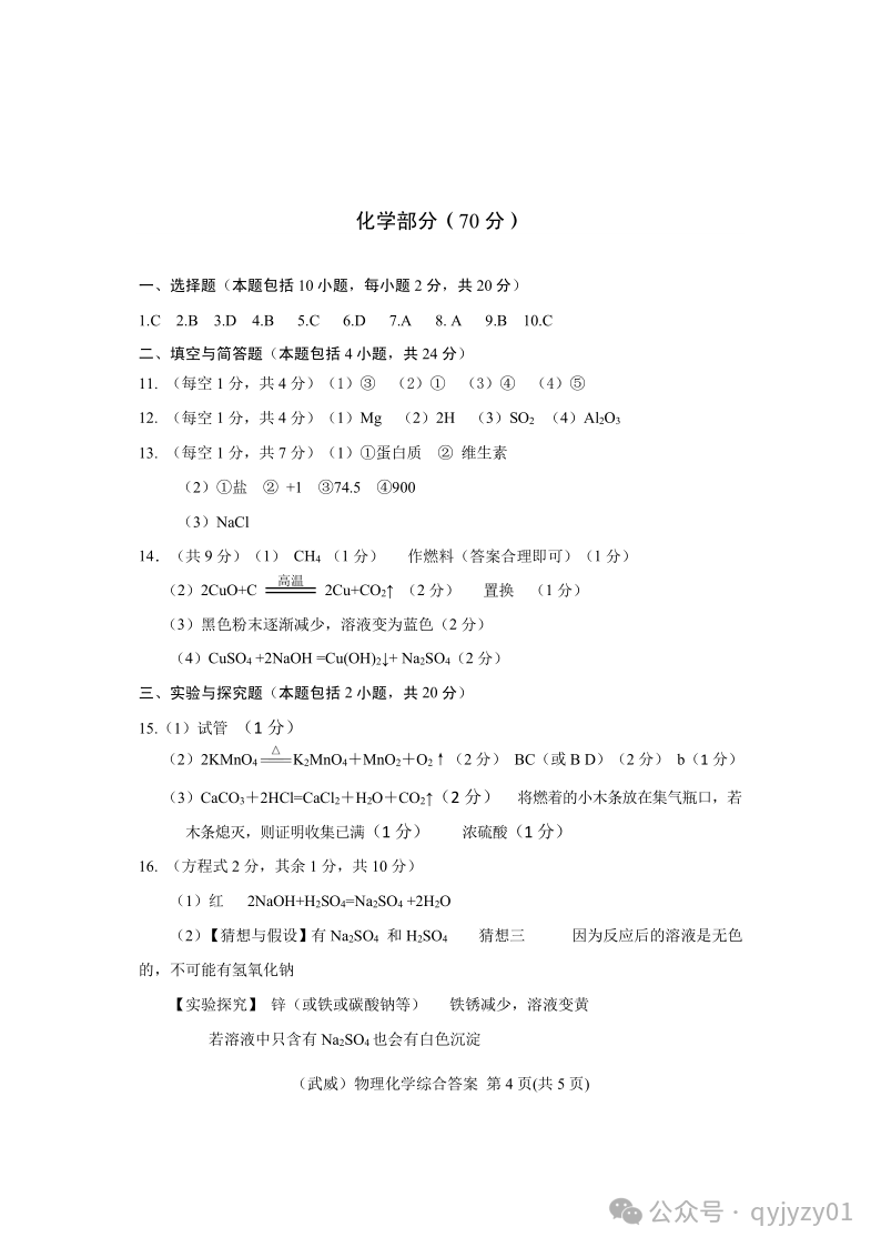 2020年中考试题含答案-第33张图片-四季读书网