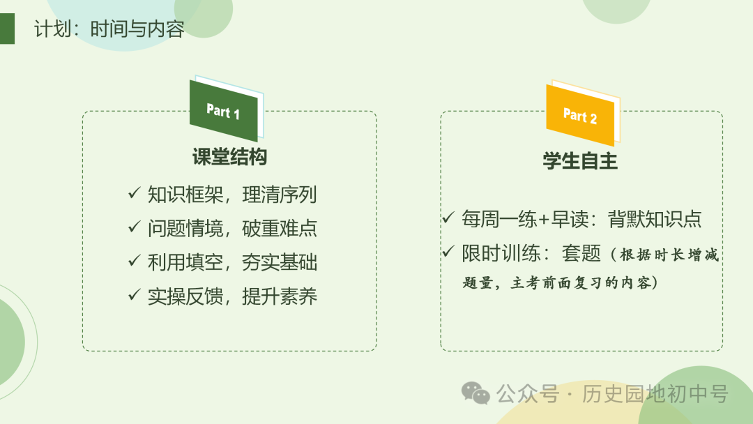 中考复习 | 胡敏琪:固本探源 提高效益——一轮复习的设计与落实-第10张图片-四季读书网 中考复习 | 胡敏琪:固本探源 提高效益——一轮复习的设计与落实-第10张图片-四季读书网