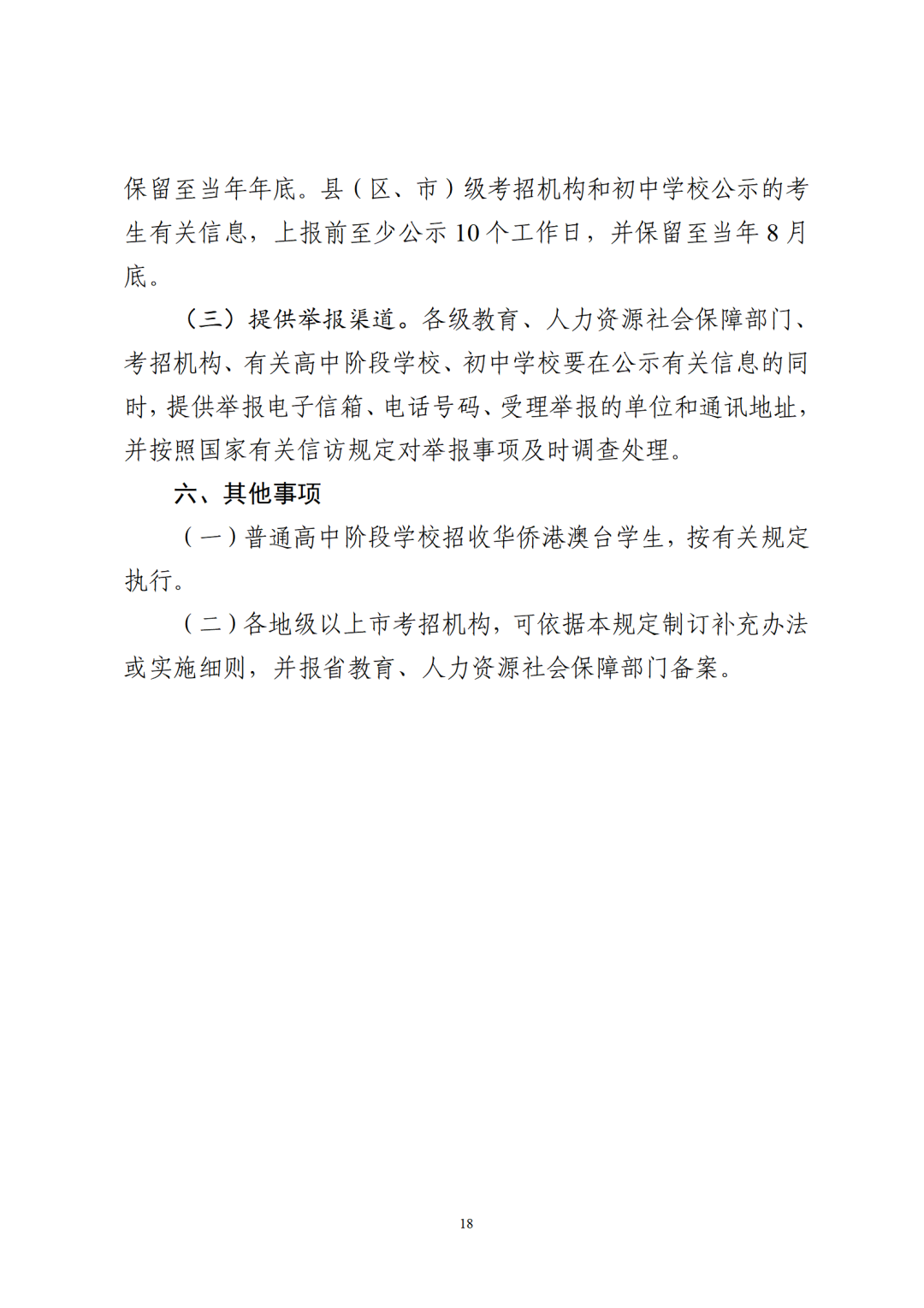 重磅!2024广东中考招生录取时间和方案出炉!-第22张图片-四季读书网
